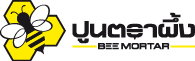 ปูนตราผึ้ง – ปูนสำเร็จรูปและเคมีภัณฑ์ก่อสร้าง – b.beemortar.com Logo
